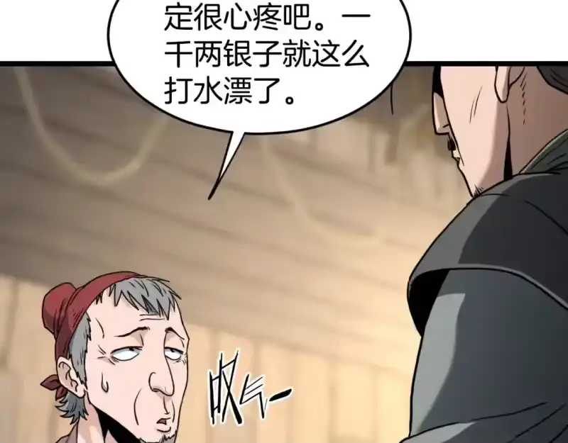 登录武林系统_h 第163话 灭炎神拳 第105页