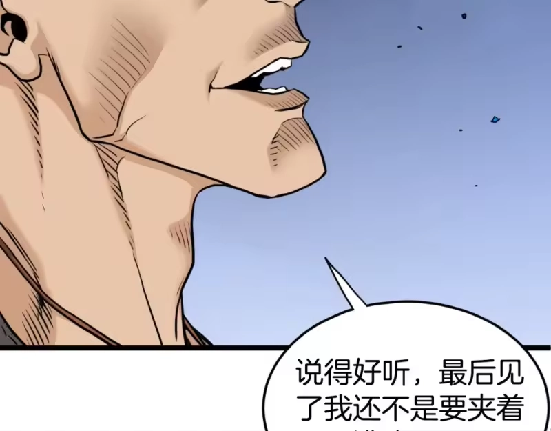 登录武林系统_h 第163话 灭炎神拳 第11页