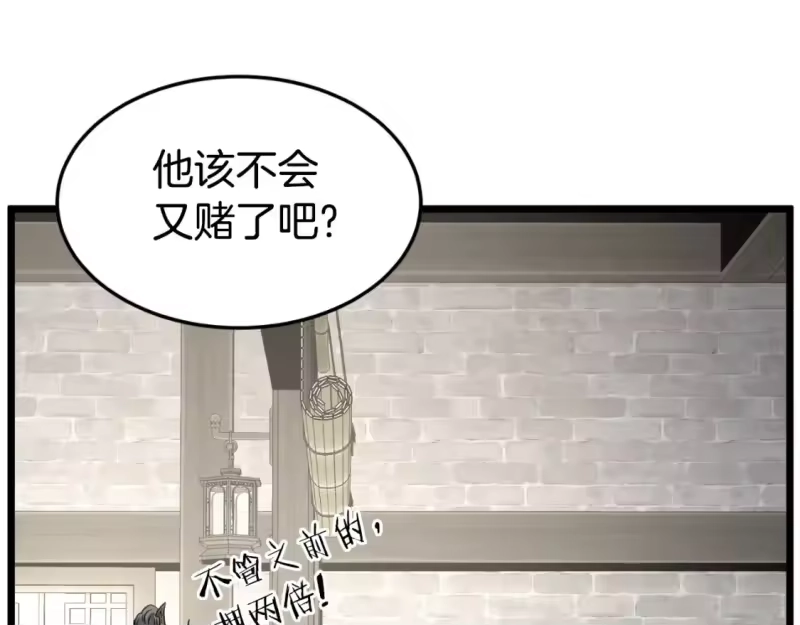 登录武林系统_h 第163话 灭炎神拳 第111页