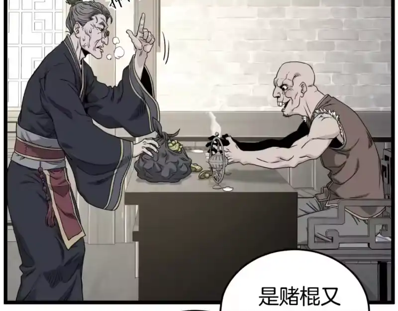 登录武林系统_h 第163话 灭炎神拳 第112页