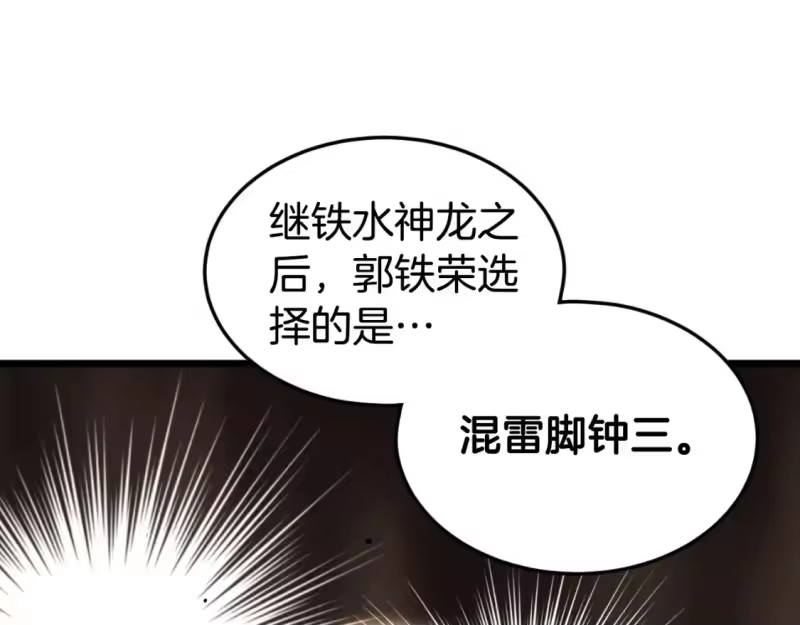 登录武林系统_h 第163话 灭炎神拳 第114页
