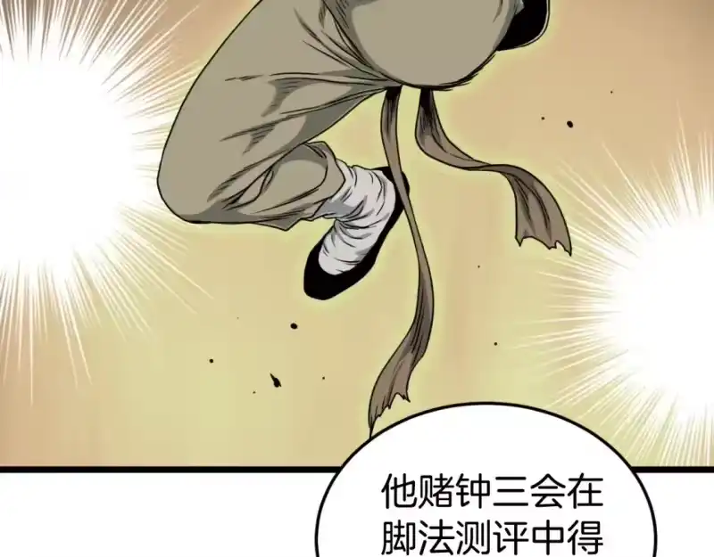 登录武林系统_h 第163话 灭炎神拳 第116页
