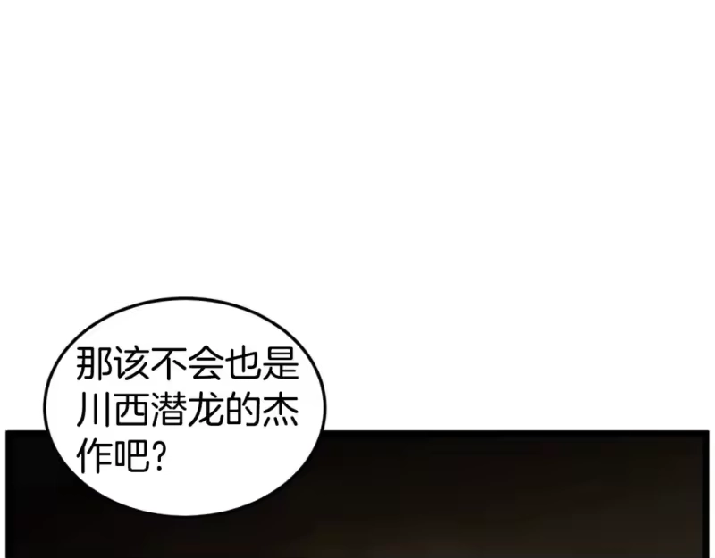 登录武林系统_h 第163话 灭炎神拳 第121页