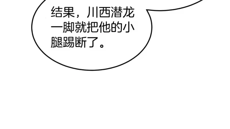 登录武林系统_h 第163话 灭炎神拳 第124页