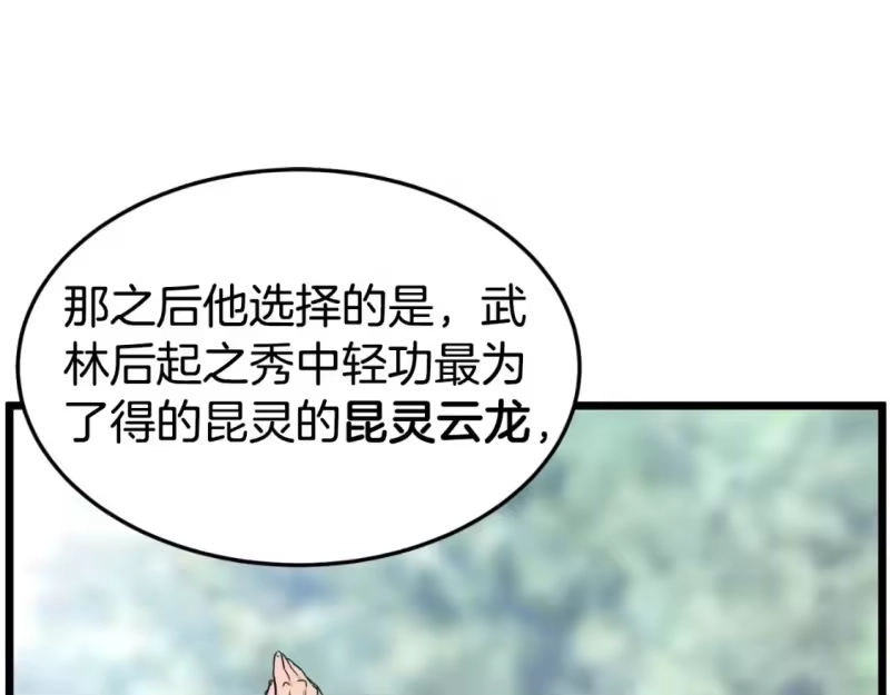 登录武林系统_h 第163话 灭炎神拳 第125页