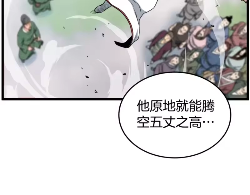登录武林系统_h 第163话 灭炎神拳 第127页