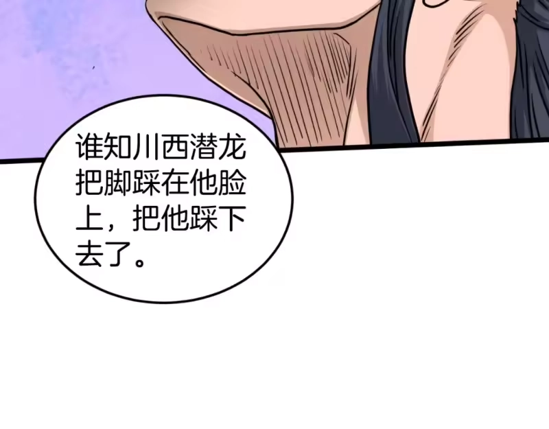 登录武林系统_h 第163话 灭炎神拳 第130页