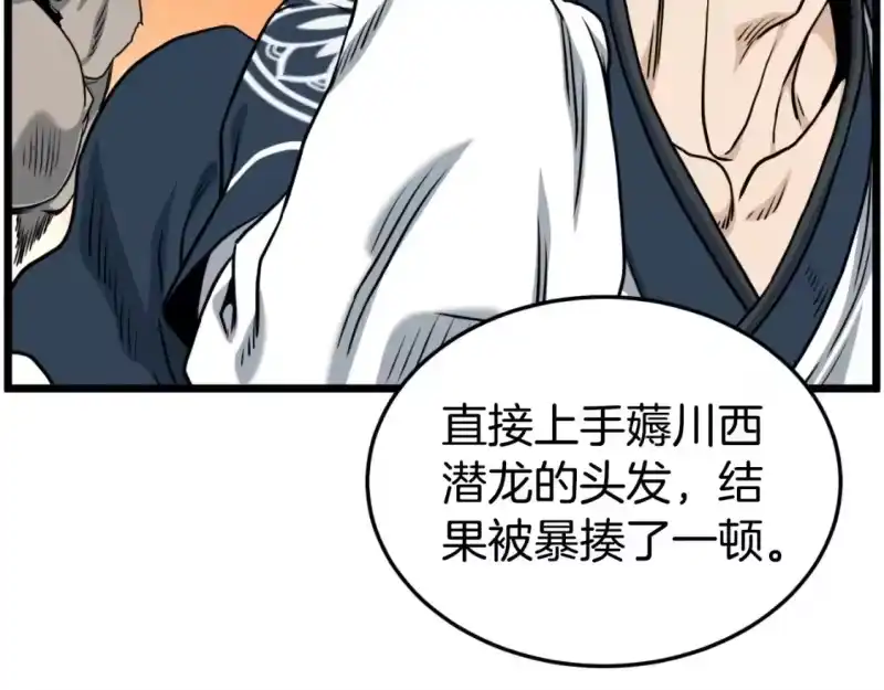 登录武林系统_h 第163话 灭炎神拳 第133页