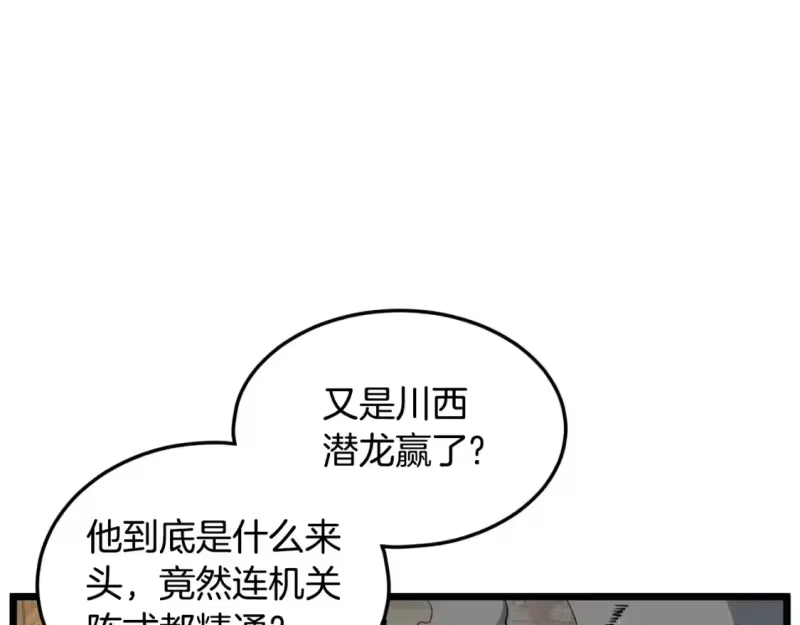 登录武林系统_h 第163话 灭炎神拳 第139页
