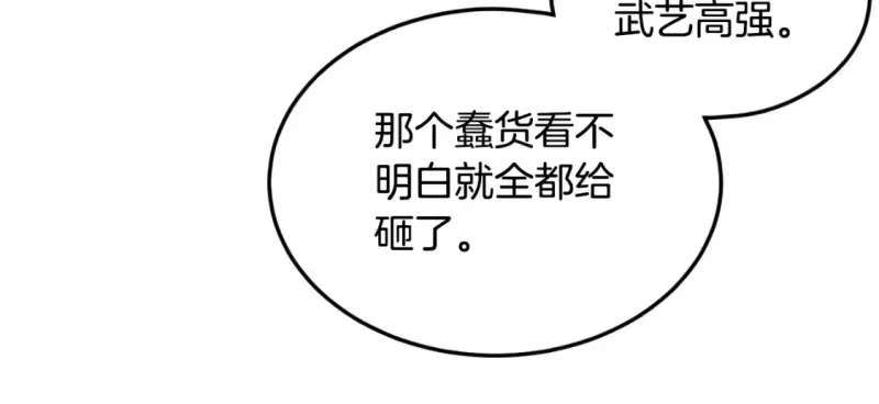 登录武林系统_h 第163话 灭炎神拳 第142页