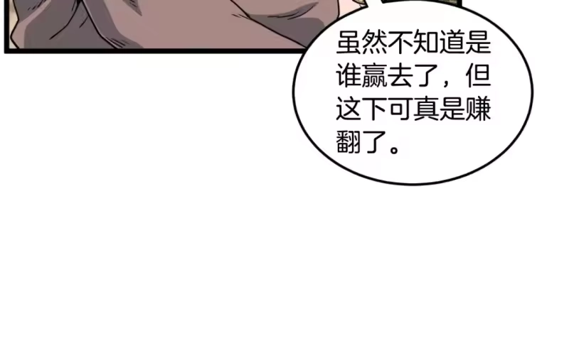 登录武林系统_h 第163话 灭炎神拳 第149页