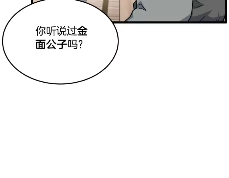 登录武林系统_h 第163话 灭炎神拳 第152页