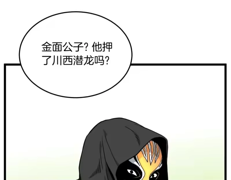 登录武林系统_h 第163话 灭炎神拳 第153页