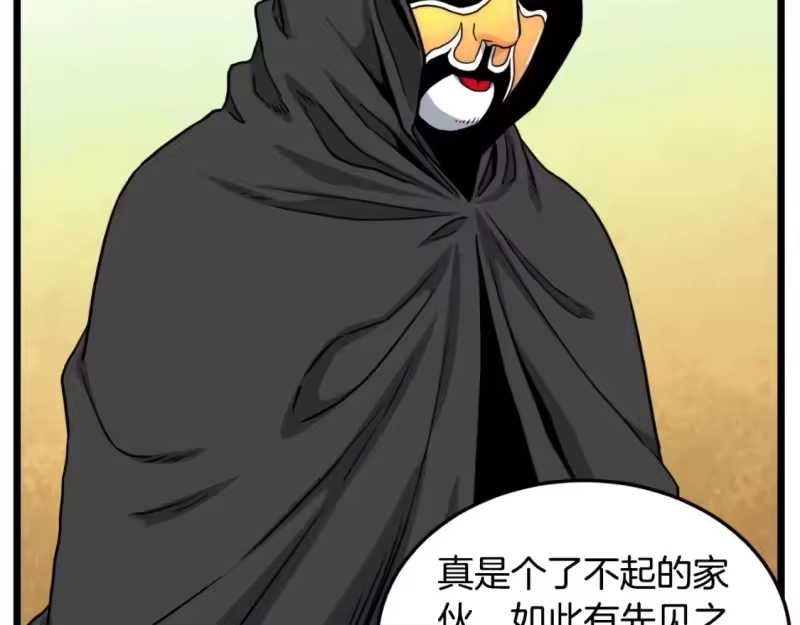 登录武林系统_h 第163话 灭炎神拳 第154页