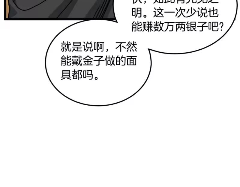 登录武林系统_h 第163话 灭炎神拳 第155页