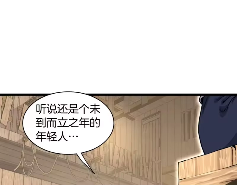 登录武林系统_h 第163话 灭炎神拳 第156页