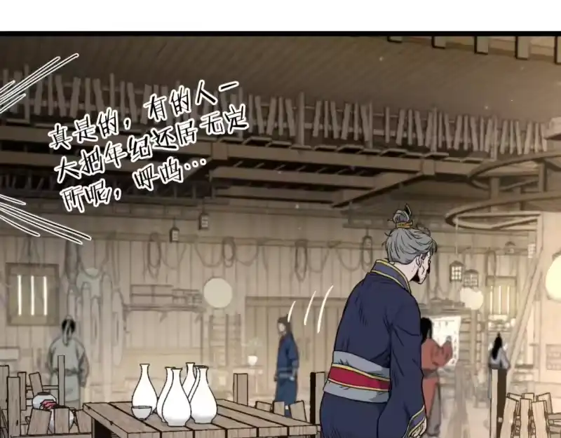 登录武林系统_h 第163话 灭炎神拳 第162页