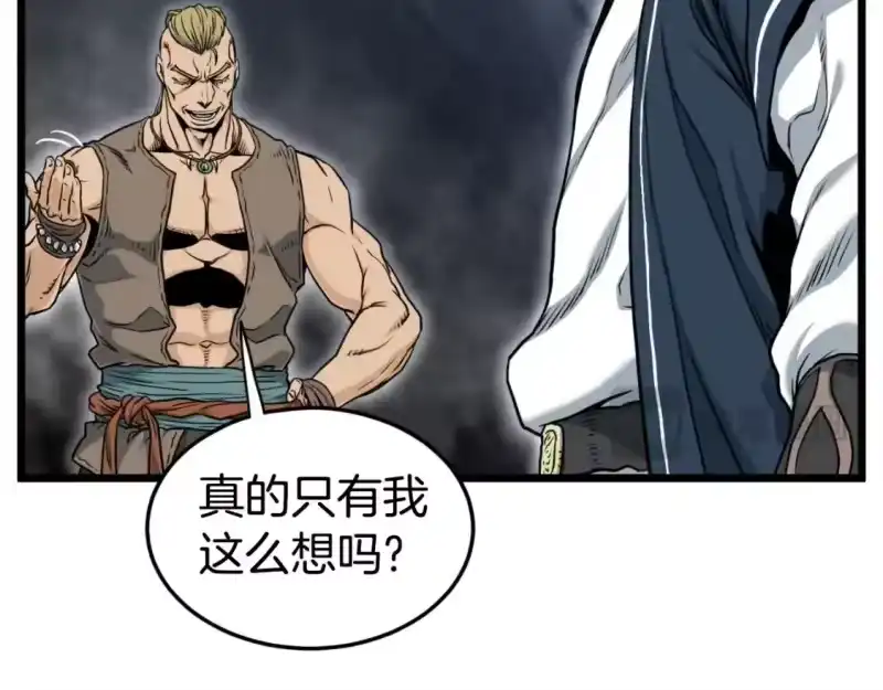 登录武林系统_h 第163话 灭炎神拳 第17页