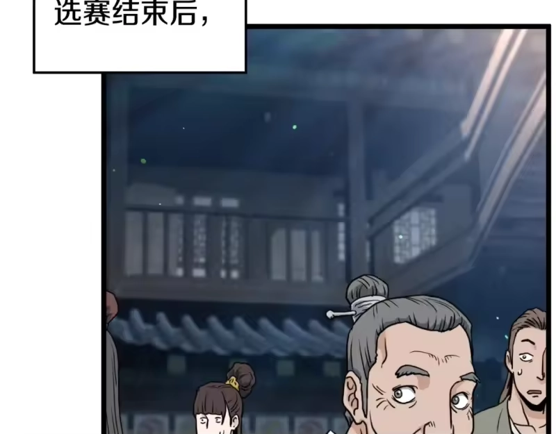 登录武林系统_h 第163话 灭炎神拳 第172页