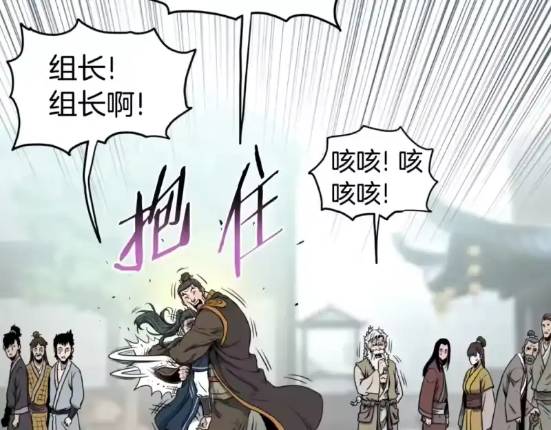 登录武林系统_h 第163话 灭炎神拳 第181页