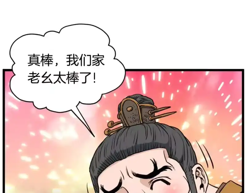 登录武林系统_h 第163话 灭炎神拳 第183页