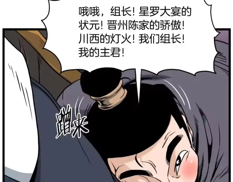 登录武林系统_h 第163话 灭炎神拳 第186页