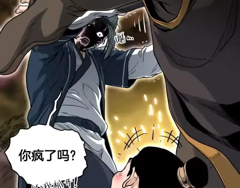 登录武林系统_h 第163话 灭炎神拳 第190页