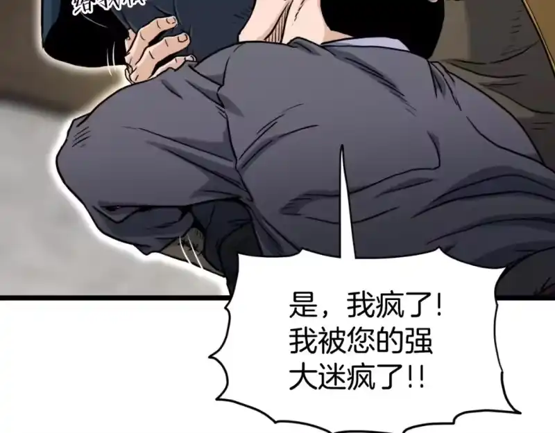 登录武林系统_h 第163话 灭炎神拳 第191页