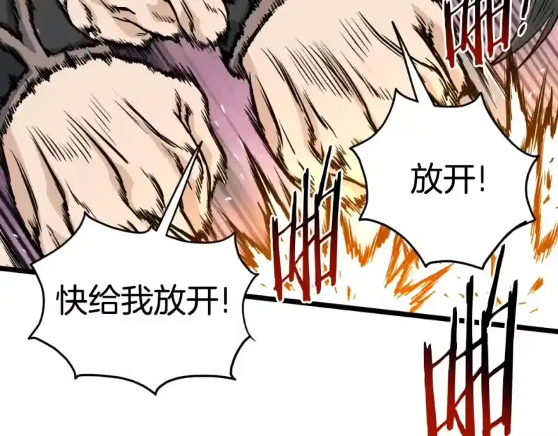 登录武林系统_h 第163话 灭炎神拳 第194页