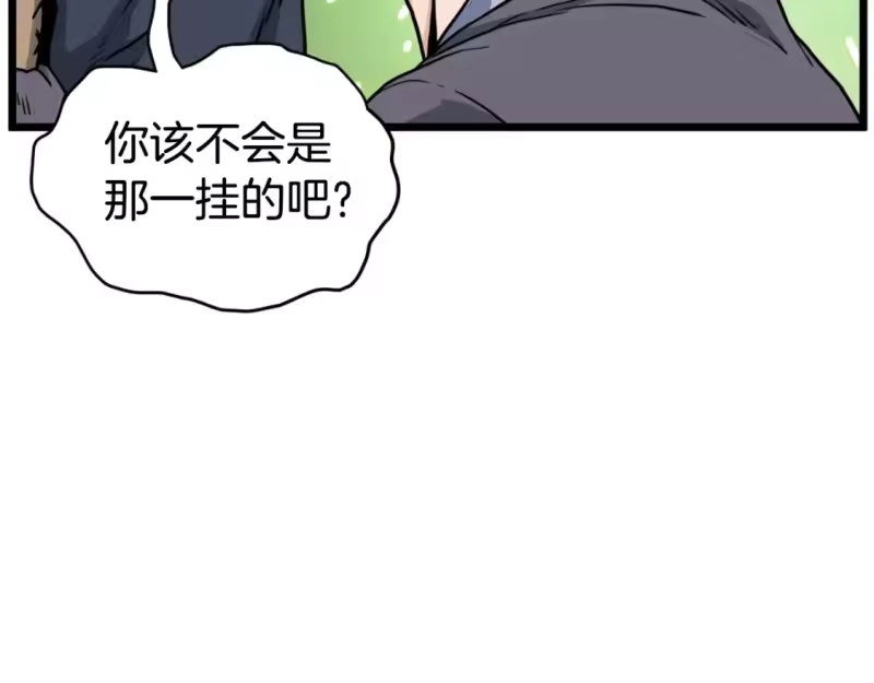 登录武林系统_h 第163话 灭炎神拳 第198页