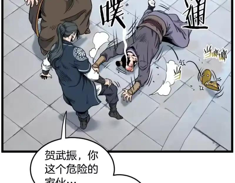 登录武林系统_h 第163话 灭炎神拳 第203页