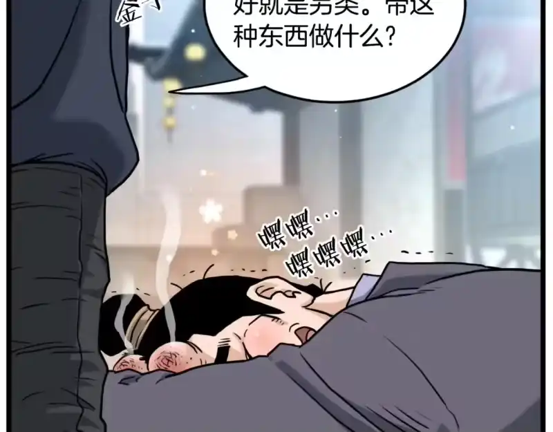 登录武林系统_h 第163话 灭炎神拳 第208页