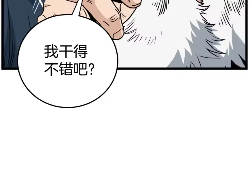 登录武林系统_h 第163话 灭炎神拳 第221页