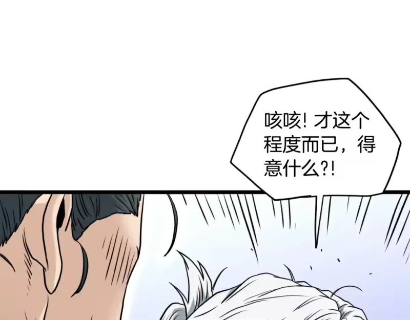 登录武林系统_h 第163话 灭炎神拳 第222页