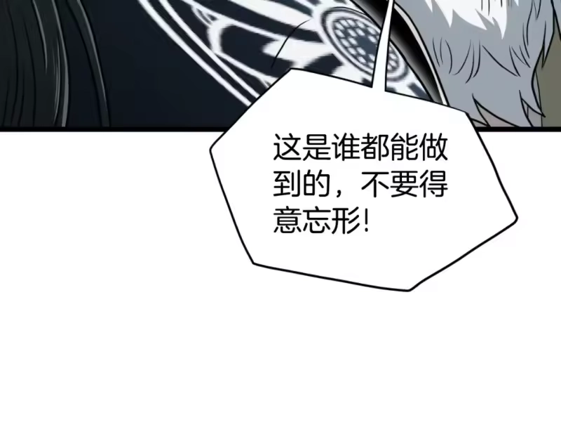 登录武林系统_h 第163话 灭炎神拳 第224页