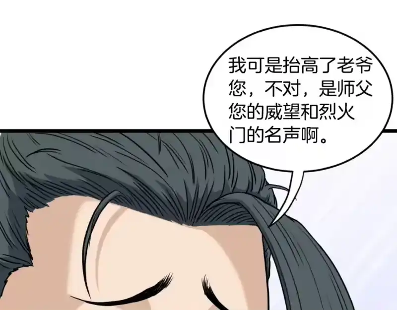 登录武林系统_h 第163话 灭炎神拳 第232页