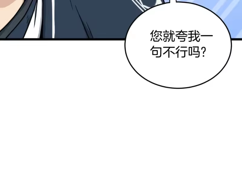 登录武林系统_h 第163话 灭炎神拳 第234页