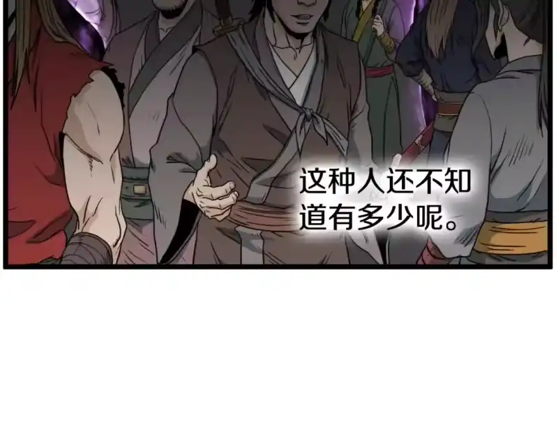 登录武林系统_h 第163话 灭炎神拳 第257页