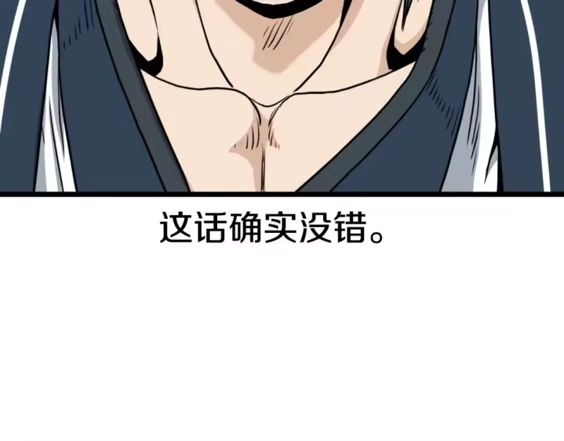 登录武林系统_h 第163话 灭炎神拳 第260页