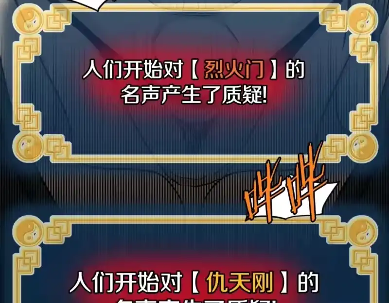 登录武林系统_h 第163话 灭炎神拳 第32页