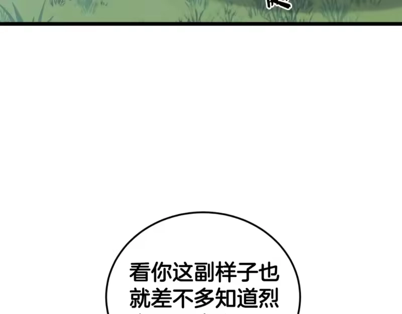 登录武林系统_h 第163话 灭炎神拳 第5页