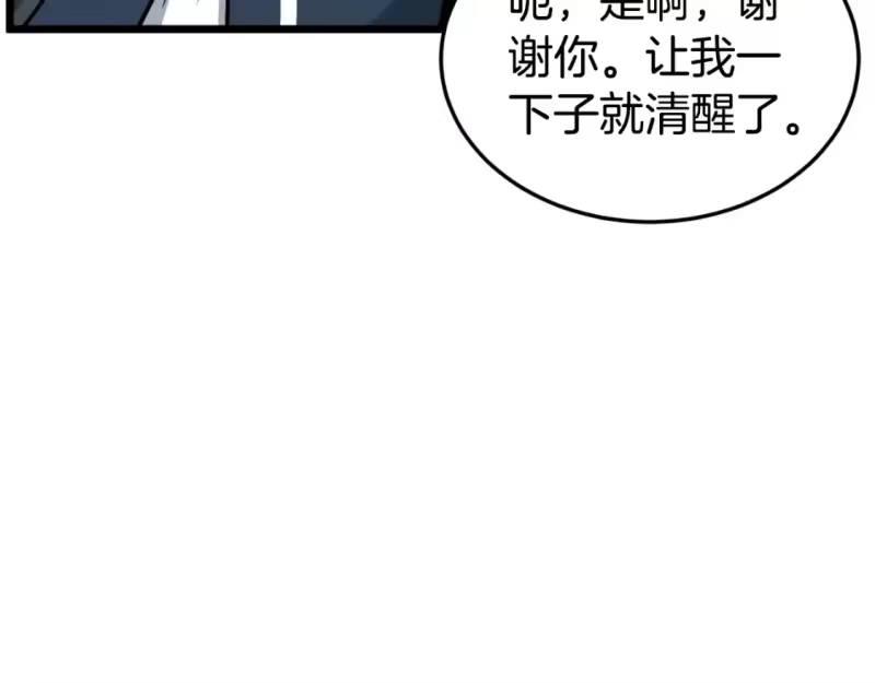 登录武林系统_h 第163话 灭炎神拳 第53页
