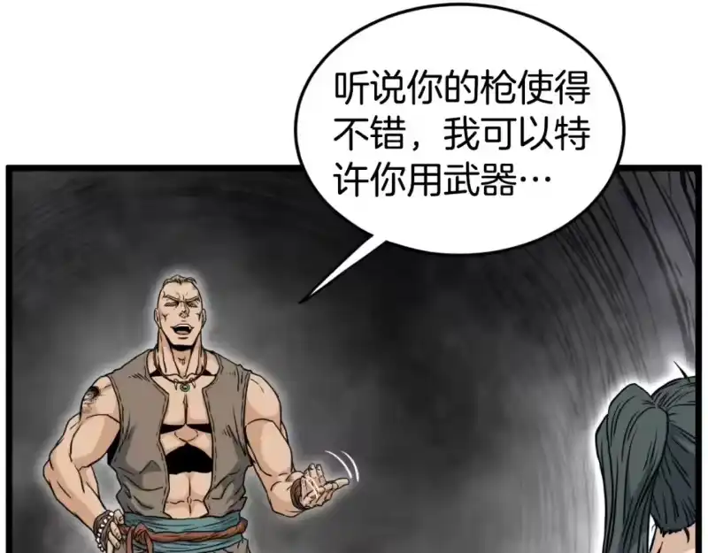 登录武林系统_h 第163话 灭炎神拳 第54页