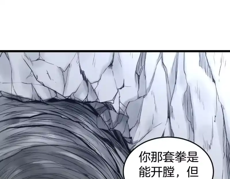 登录武林系统_h 第163话 灭炎神拳 第57页