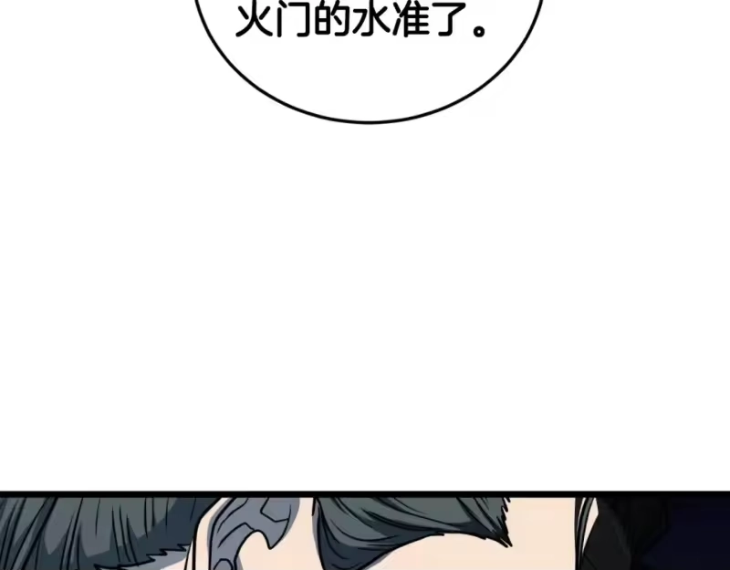 登录武林系统_h 第163话 灭炎神拳 第6页