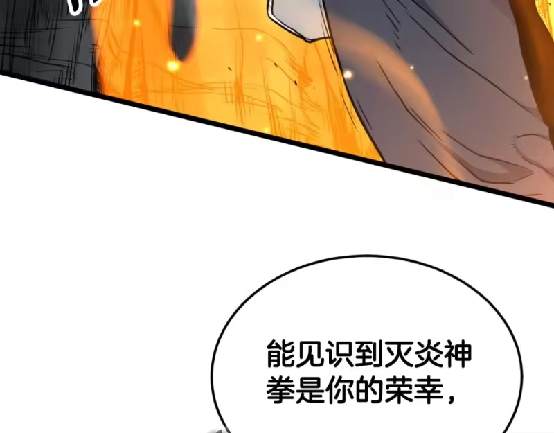 登录武林系统_h 第163话 灭炎神拳 第65页