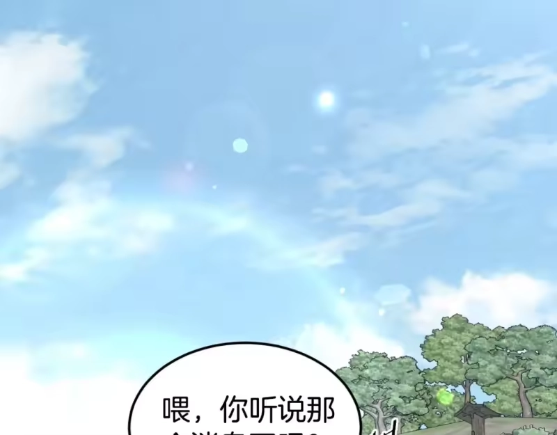 登录武林系统_h 第163话 灭炎神拳 第73页
