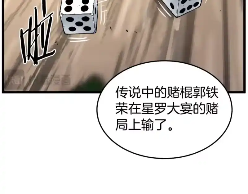 登录武林系统_h 第163话 灭炎神拳 第77页