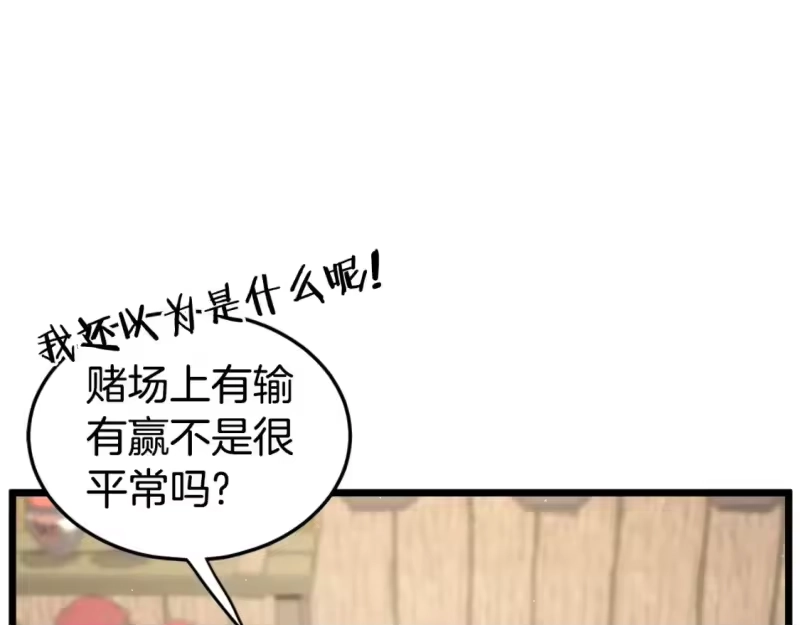 登录武林系统_h 第163话 灭炎神拳 第78页