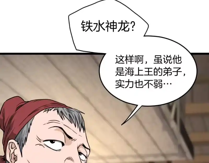登录武林系统_h 第163话 灭炎神拳 第85页